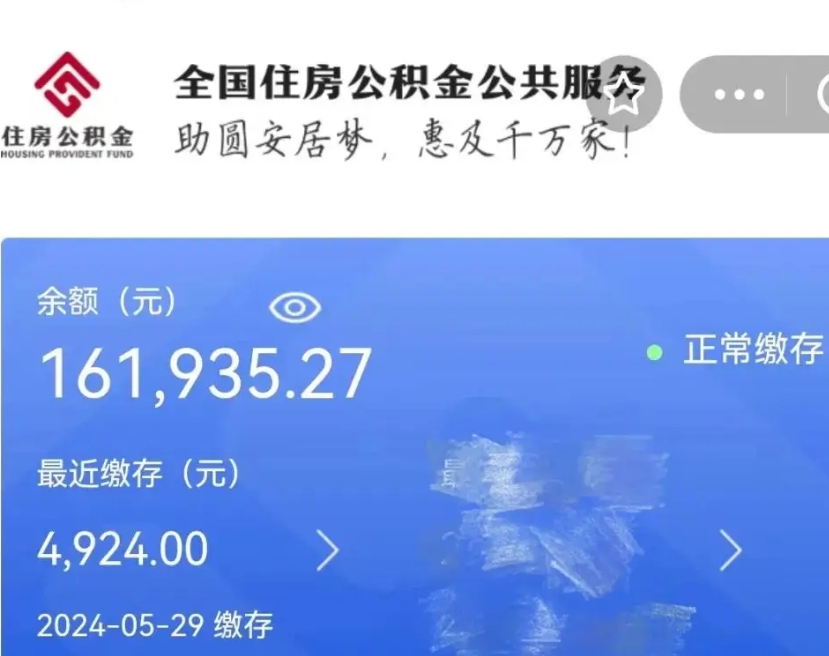 临夏封存园区公积金取出（园区封存公积金提取）